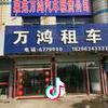 莱芜万鸿租车