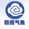 赣州预警发布