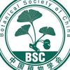中国植物学会
