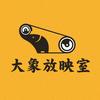 抖音涨粉榜人文社科排行榜第18名大象放映室