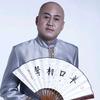 方清平·逗你玩