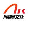 阿柯文化