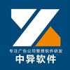 中异软件