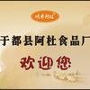 阿杜食品