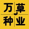 安国市万草同源苗木花卉有限公司