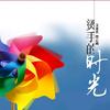 健康生活945