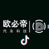 欧必帝汽车科技
