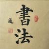 通老师