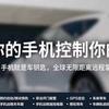 汽车一键启动智能钥匙