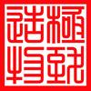 乐超（日照）家居