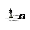 宁安融媒
