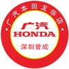 广汽本田深圳龙华店
