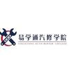 易学通汽修管理员-翟炳嘉