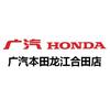 广汽本田顺德龙江店