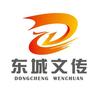 东城文传