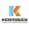 时代影城·CGS中国巨幕