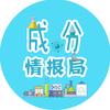 露之宝成分情报局