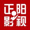 正阳影视