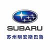 斯巴鲁在苏州