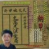 zhan村头俊廷