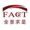 全景求是FACT