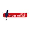STEAM Corner 蒸汽角
