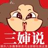 三婶说娱乐