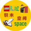 乐高积木空间