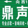 鼎声音响 二手音响