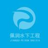 水下工程水下切割江苏佩润公司