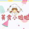 美食小姐姐
