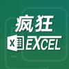 疯狂EXCEL