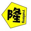 月隆碎碎念