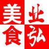 业弘美食