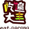 吃遍大丰小圈