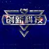 创新科技
