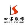 四宝服饰