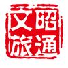 昭通文旅