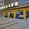 宝马专修鹏哥（跃宝汽车）