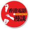 香港电影漫谈