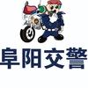 阜阳公安交警在线
