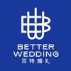 百特婚礼