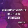 广州福特专修俊福小燕