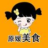 原媛美食