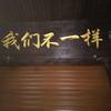 就喜欢看球