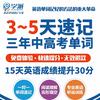 英语单词速记