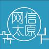 网信太原