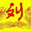 海天～二哥