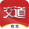 交道课堂