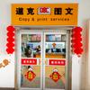 道克图文广告印刷(舜泰广场店)专用号